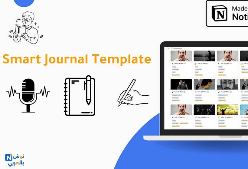مدوّن اليوميات | Daily Journal