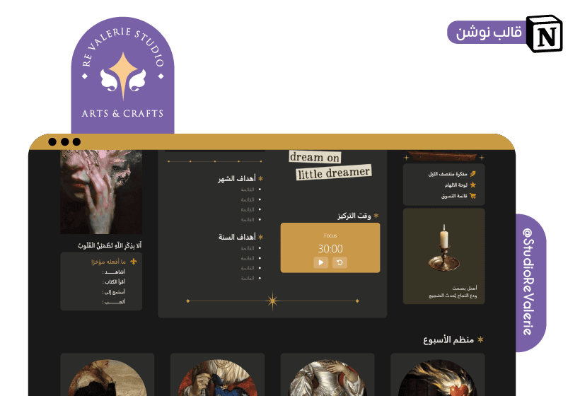 منظم حياة فنان منظم شامل على أسلوب الفنان 