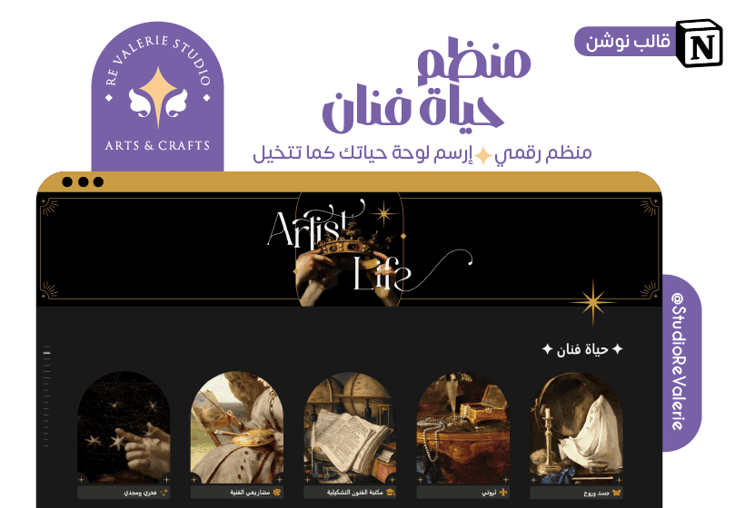 منظم حياة فنان منظم شامل على أسلوب الفنان 