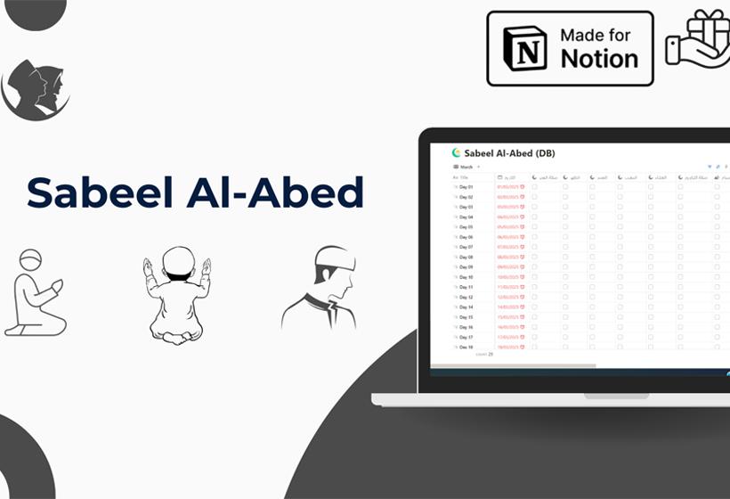 Sabeel | سبيل العابد قالب مجاني هيساعدك في متابعة عباداتك اليومية، مثل الصلوات، الأذكار، قراءة القرآن، وأعمال الخير