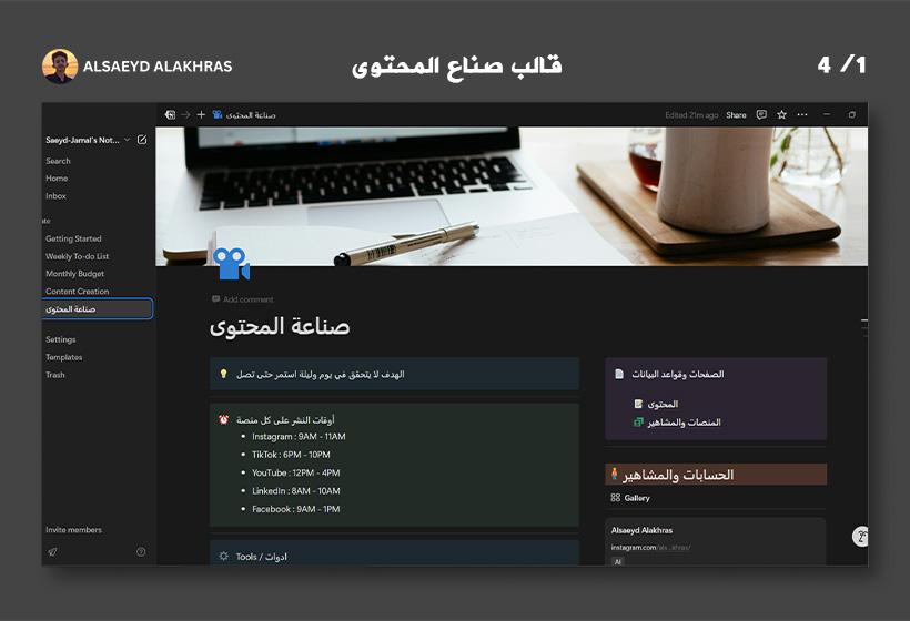 قالب شامل لصناع المحتوى قالب شامل ومتخصص لصناع المحتوى، يضم أدوات متقدمة منها AI Tools مهمة ، جداول نشر، وغيرهم