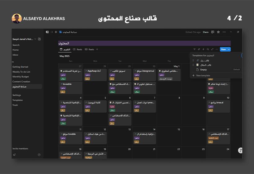 قالب شامل لصناع المحتوى قالب شامل ومتخصص لصناع المحتوى، يضم أدوات متقدمة منها AI Tools مهمة ، جداول نشر، وغيرهم