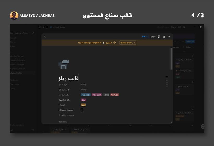 قالب شامل لصناع المحتوى قالب شامل ومتخصص لصناع المحتوى، يضم أدوات متقدمة منها AI Tools مهمة ، جداول نشر، وغيرهم