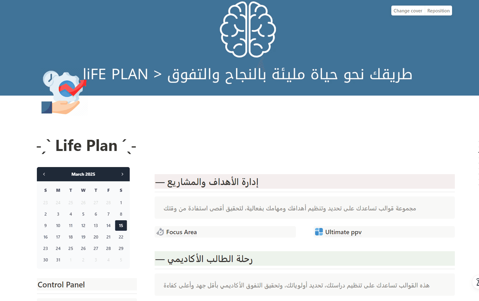 Life Plan - كل جوانب حياتك في نظام واحد