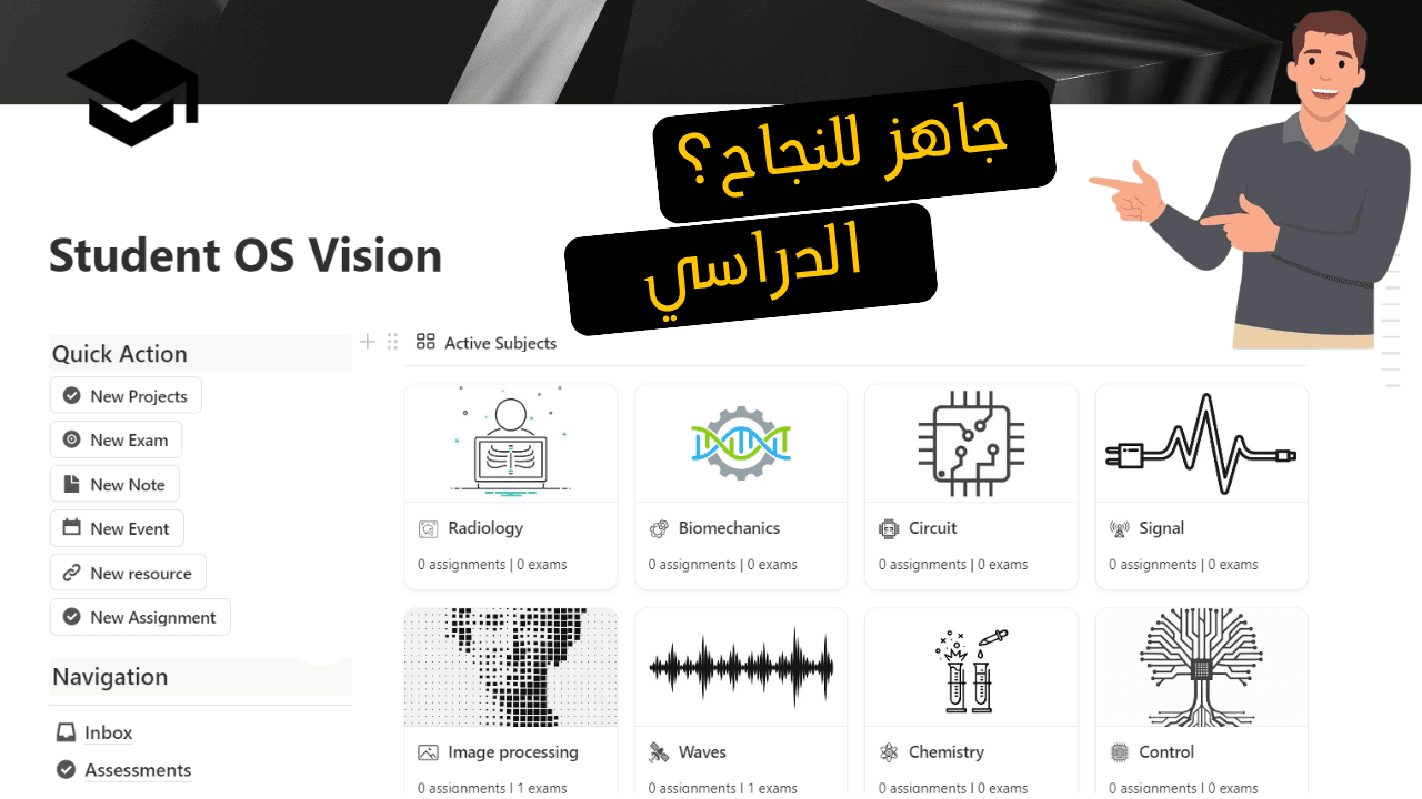 منظّم الدراسة | Student OS