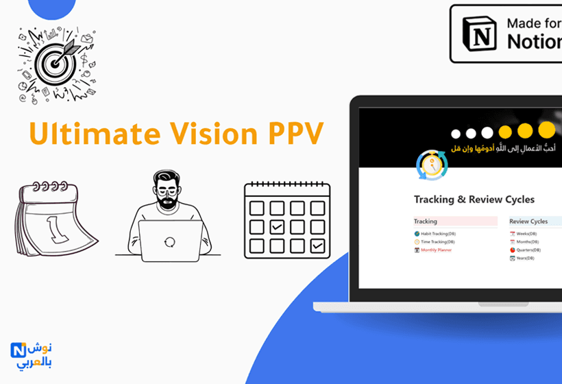 مخطط بعيد المدى | Ultimate PPV