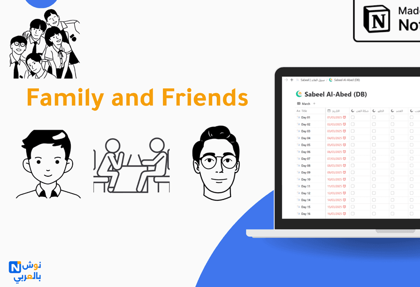 قالب العائلة والأصدقاء Family and Friend